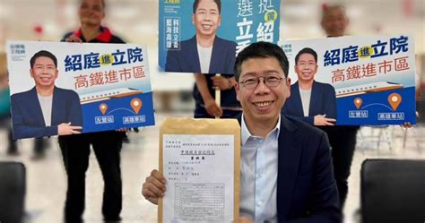 黃紹|國民黨議員黃紹庭涉貪起訴今裁150萬交保 搜索當天赴陸躲4天理。